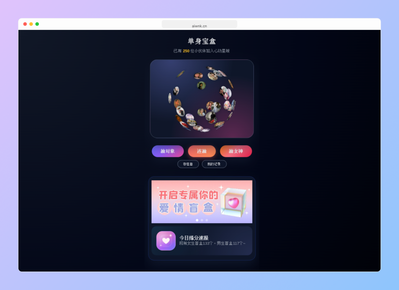 H5婚恋交友盲盒系统-壹联网络