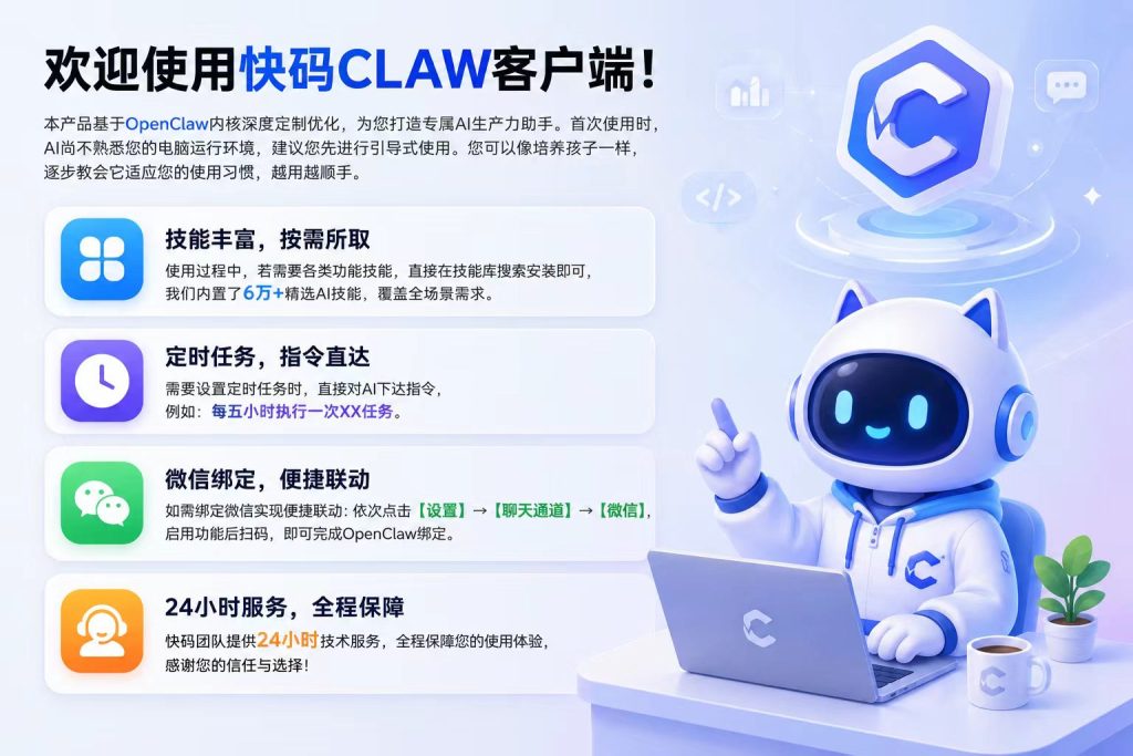 快码claw基础教程