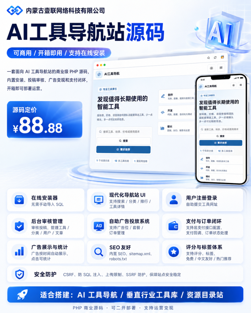 壹联AI导航系统