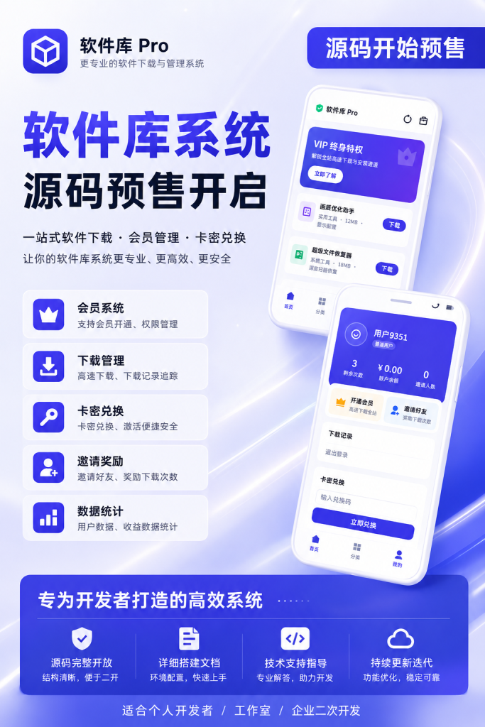 软件库 Pro 系统源码