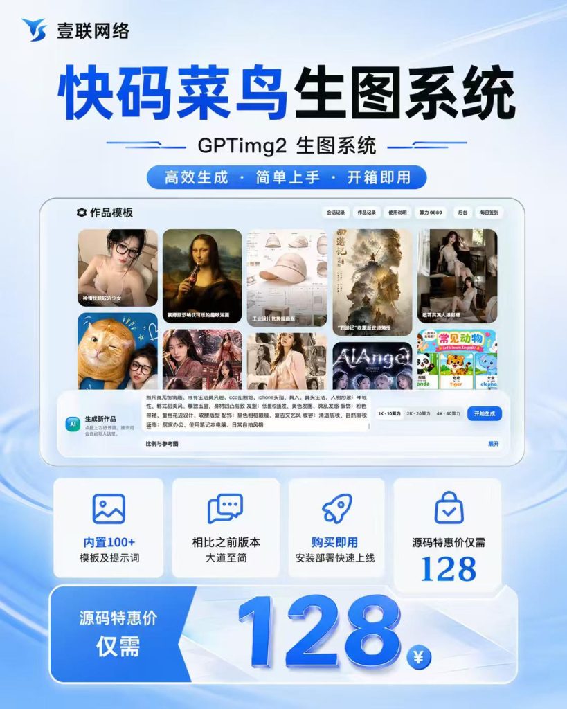 快码菜鸟生图系统