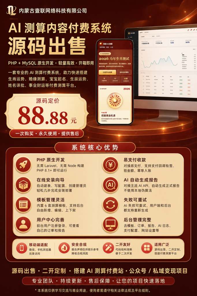 壹联AI 测算系统源码