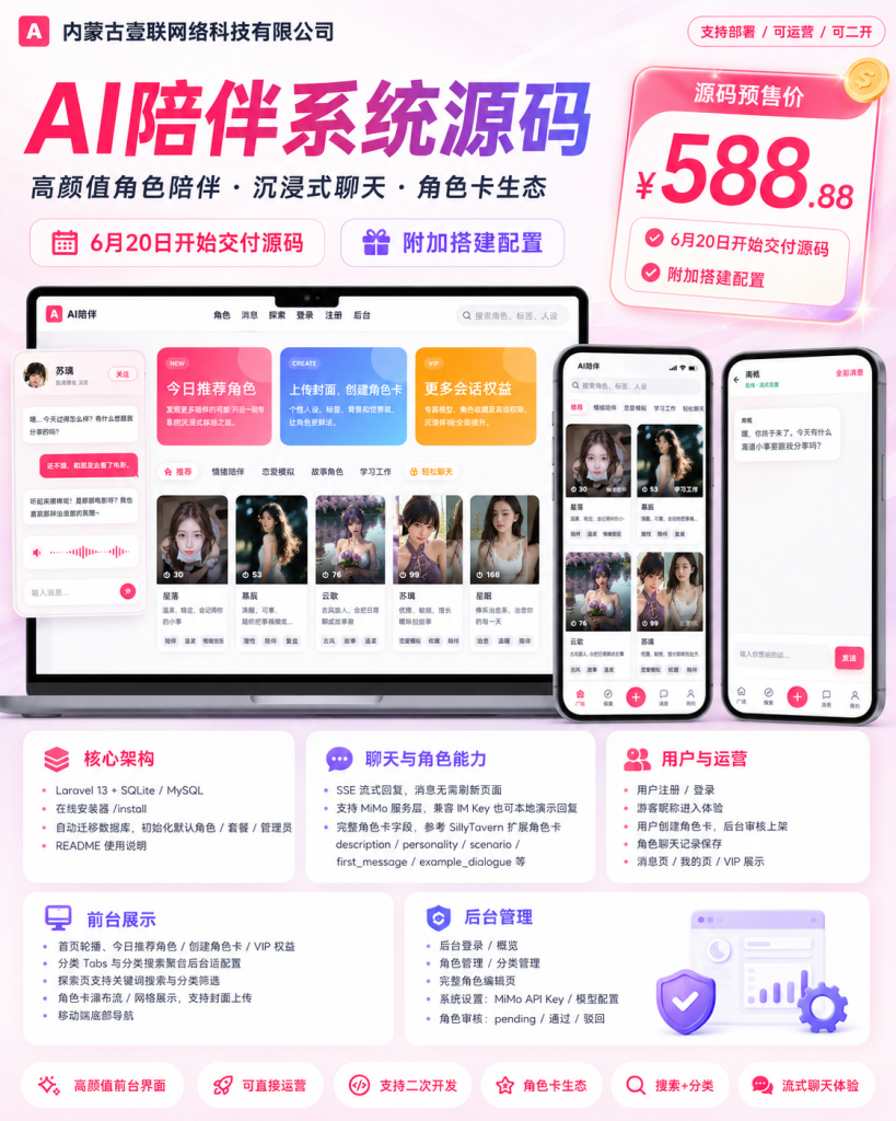 壹联AI 陪伴系统
