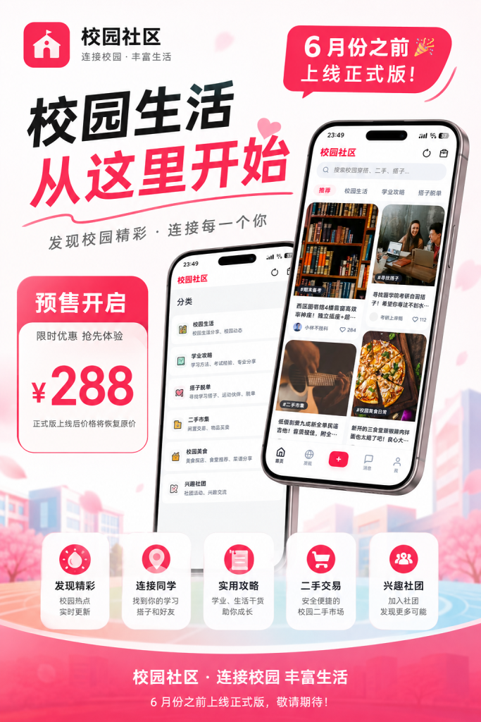 壹联校园社区源码