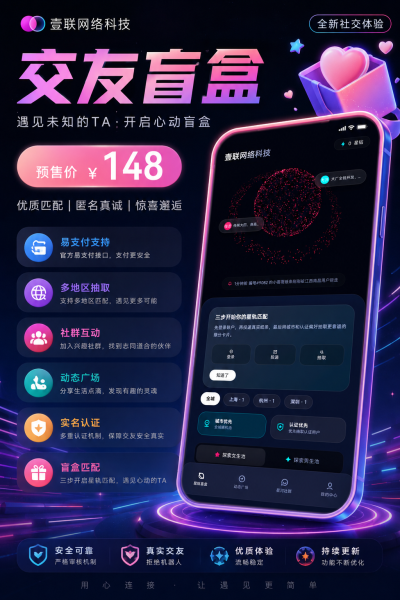 壹联交友盲盒全栈源码系统