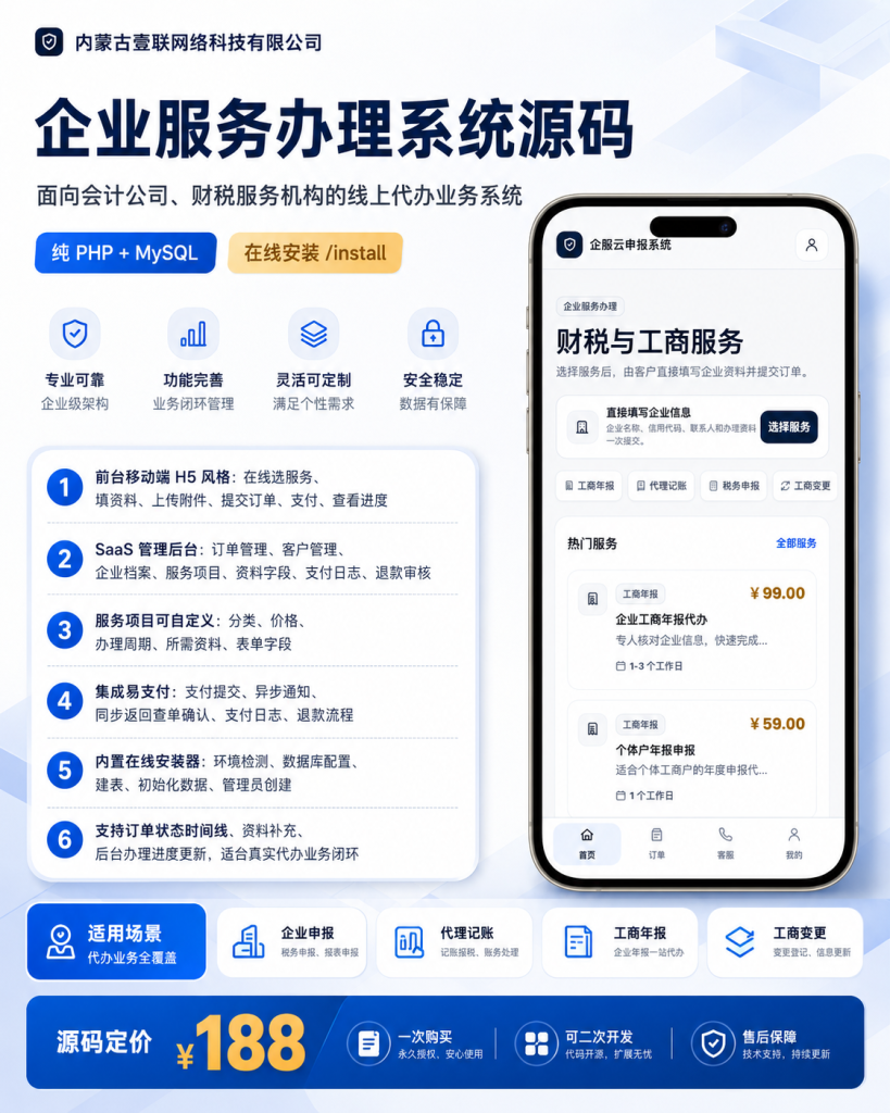 壹联会计公司财税服务系统源码｜