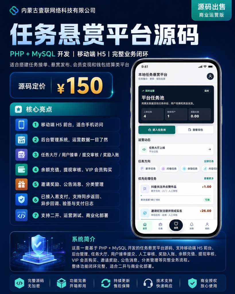 壹联任务悬赏平台源码