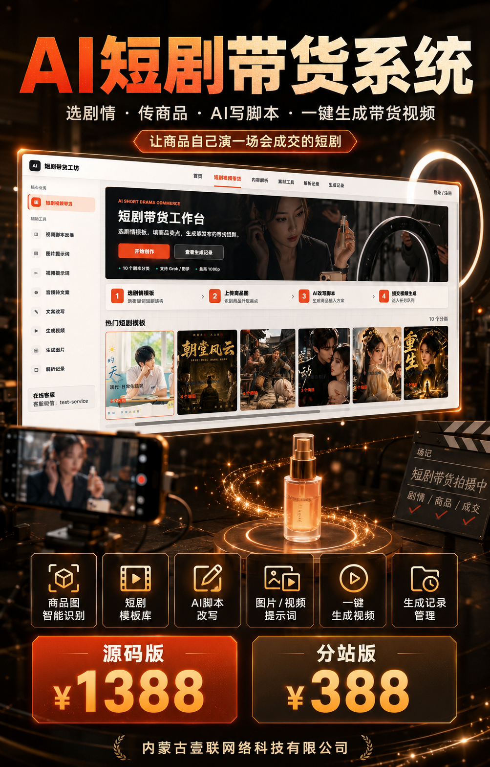 AI短剧带货系统源码｜商品识别·AI脚本·一键成片