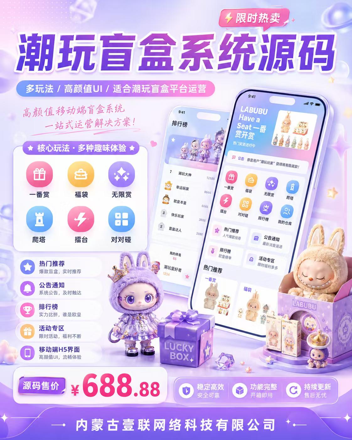 潮玩盲盒系统源码｜六大玩法+高颜值移动端H5