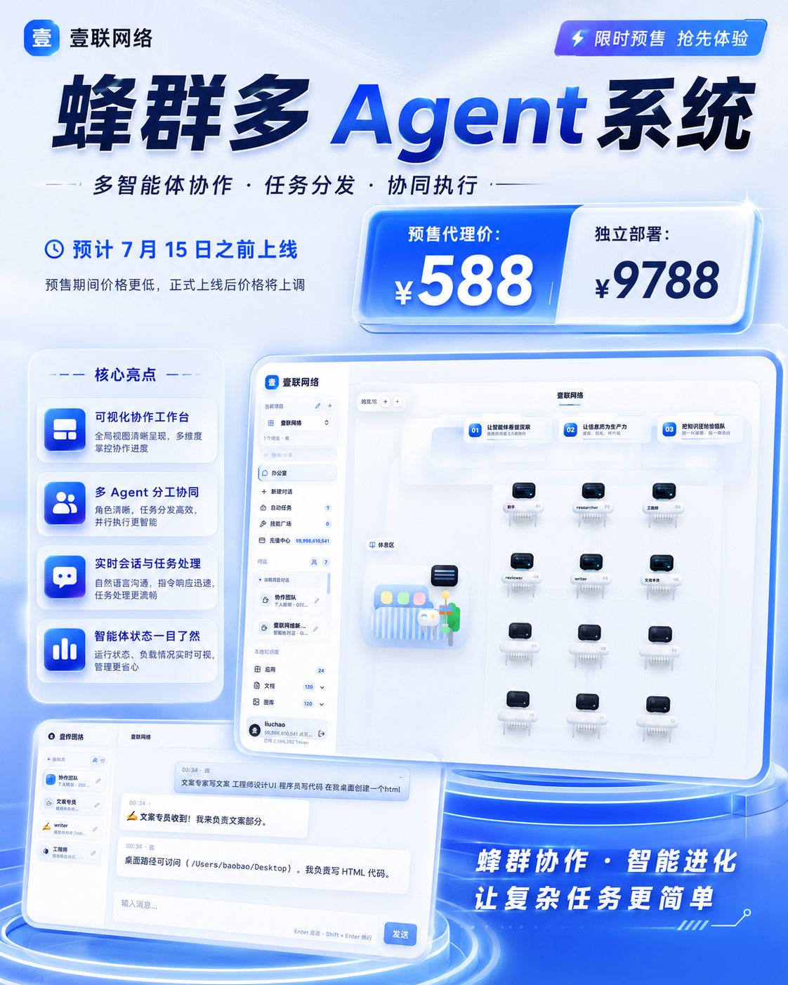 蜂群多Agent系统｜多智能体协作与任务分发平台