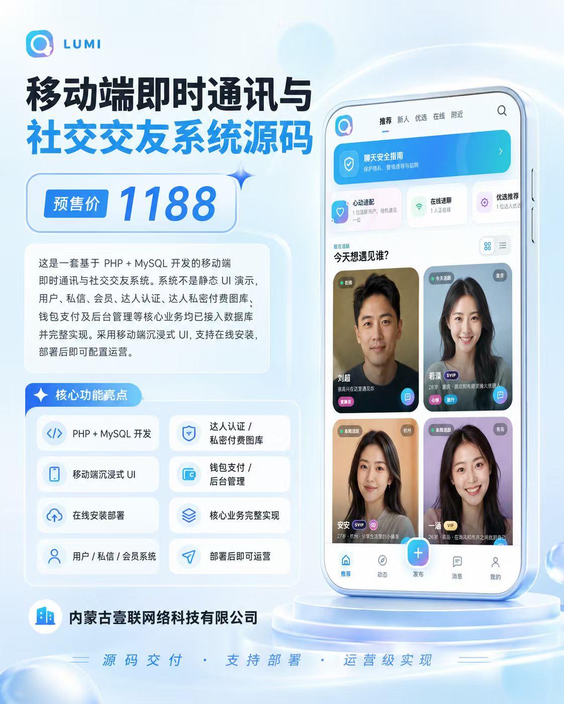 壹联网络移动端即时通讯社交交友系统源码预售｜达人认证+付费图库